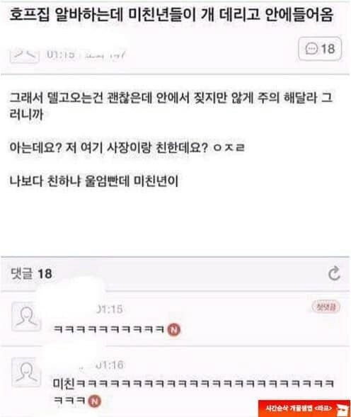 호프집 알바하는데 미친X이 개 데리고 안에 들어옴 | 인스티즈