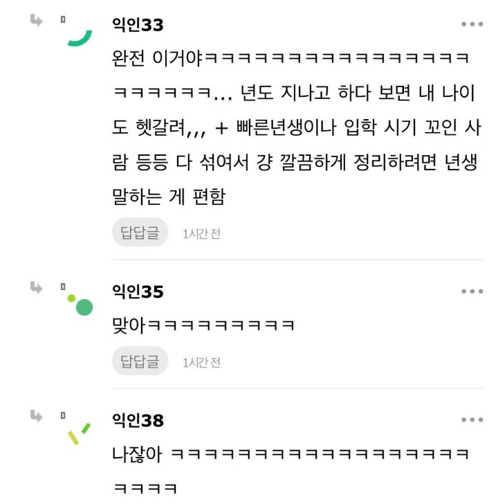 A : 몇살이세요? B : Xx년생이에요 이거 난 너무 불편함 - 인스티즈(instiz) 인티포털 카테고리