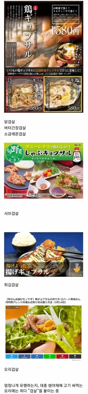 현재 일본에서 유행 중인데 한국인들만 모른다는 한국 음식 | 인스티즈
