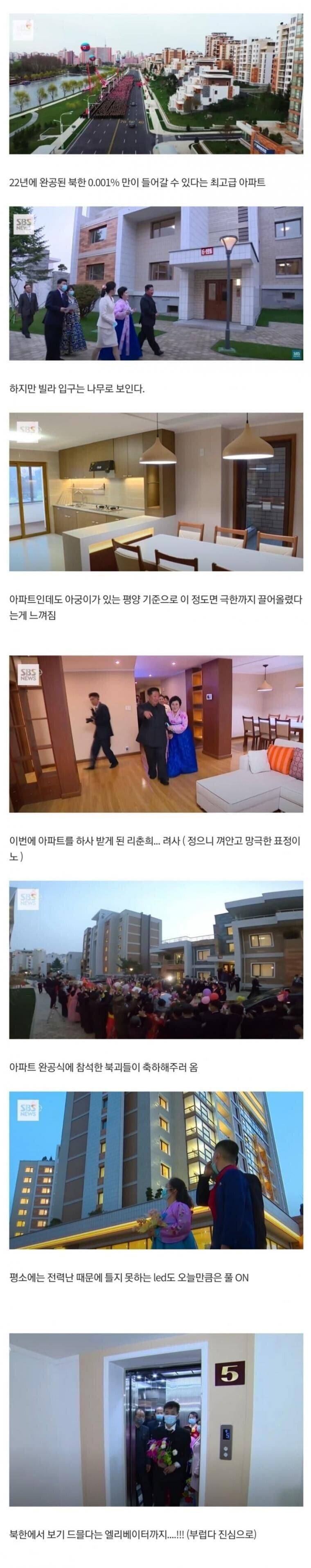 북한 고급 아파트 | 인스티즈