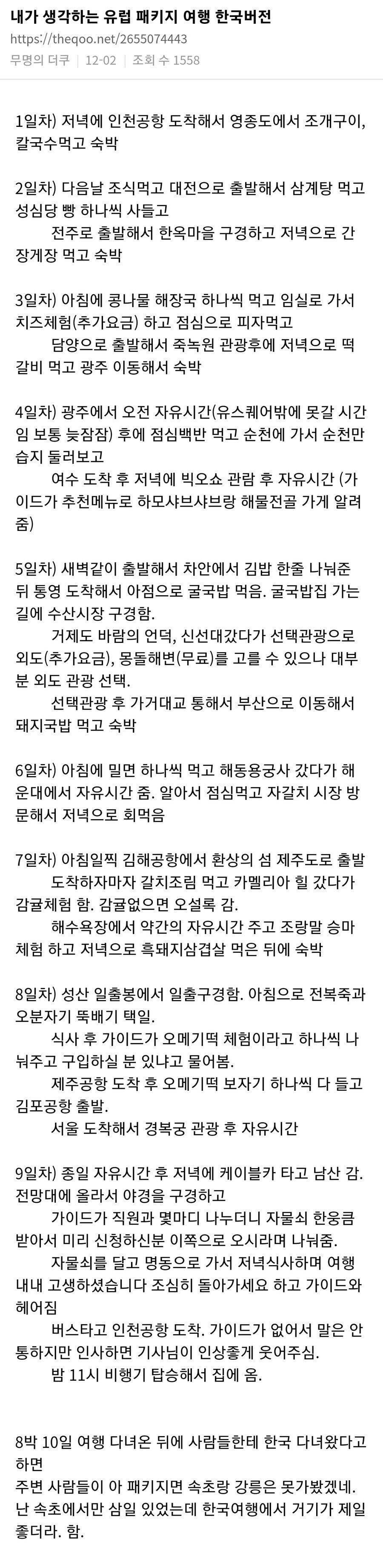 내가 생각하는 유럽 패키지 여행 한국 버전 | 인스티즈