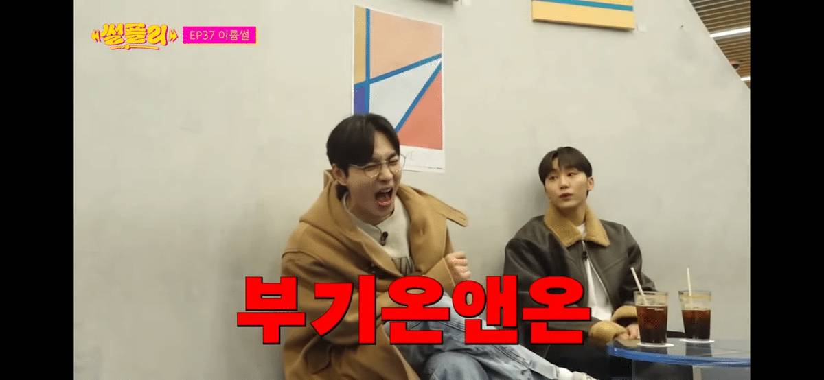 오늘 썰플리에서 추천받은 부승관 자녀 이름 | 인스티즈