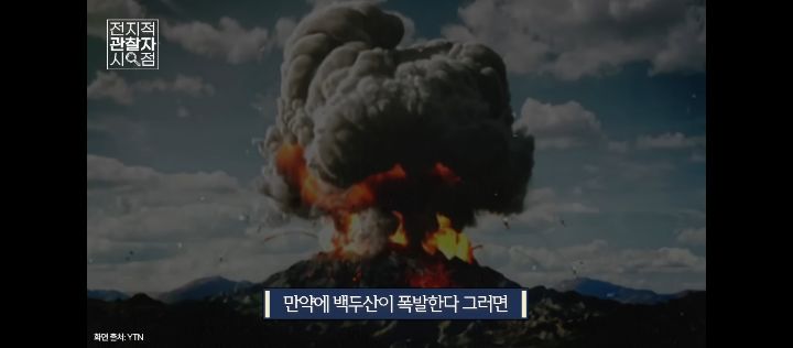 최재천 교수님이 말하는 백두산의 폭발.jpg | 인스티즈