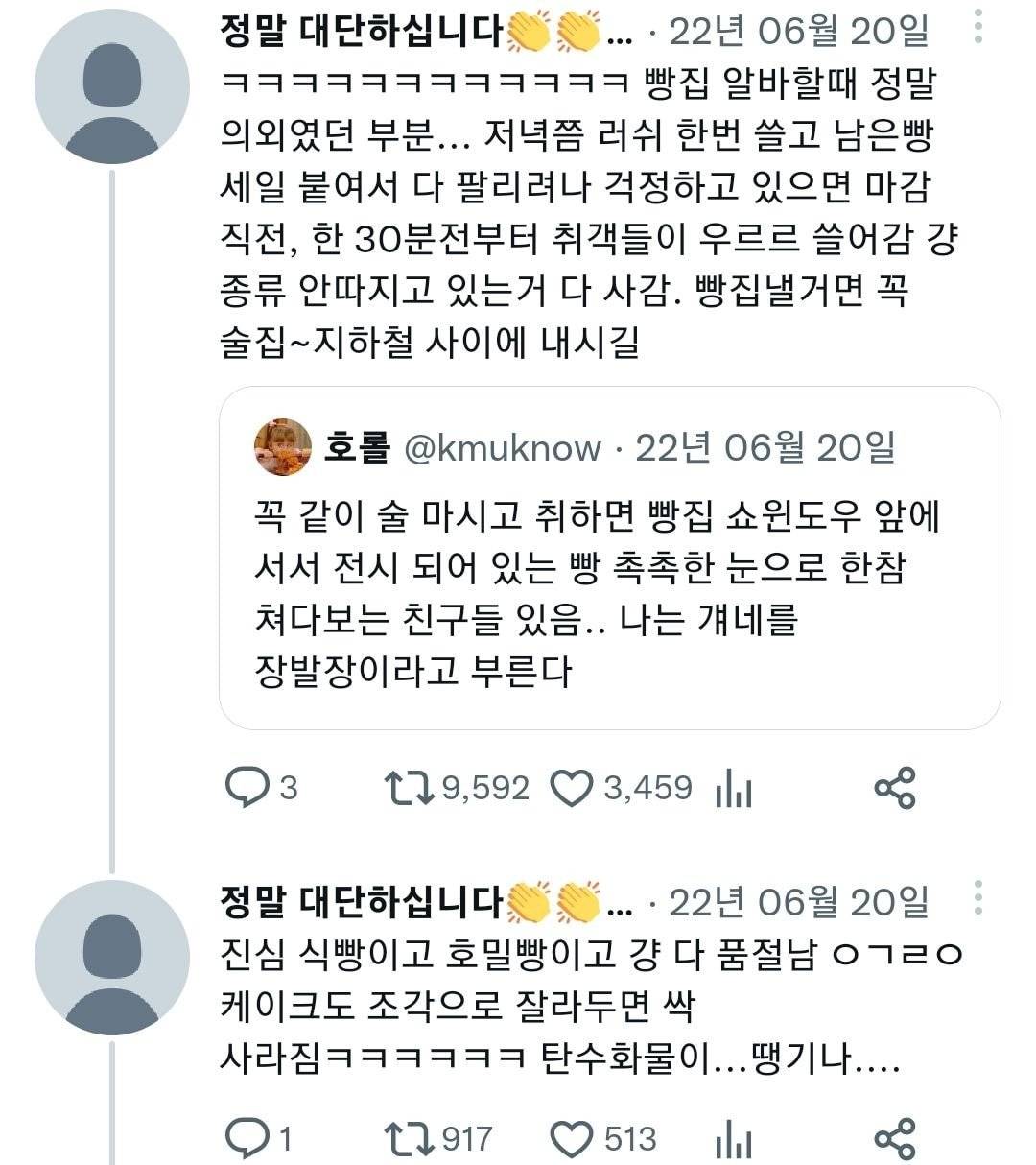 빵집 하고싶으면 술집근처에 차리세요 | 인스티즈