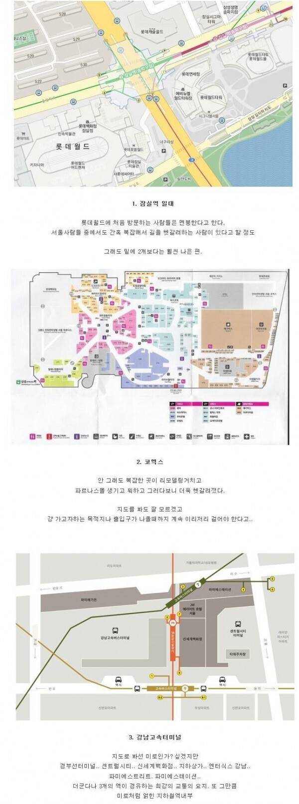 서울의 3대 미로 | 인스티즈