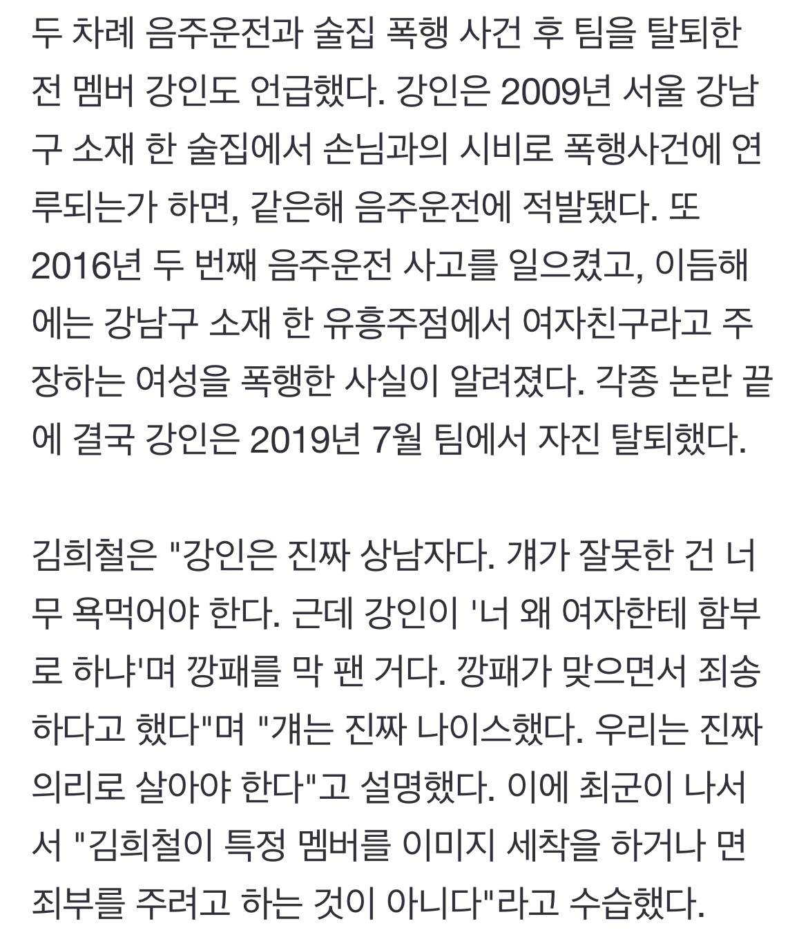 SM 이 난리인데…김희철은 입방정 "노재팬 X까, 폭행한 강인은 상남자" | 인스티즈