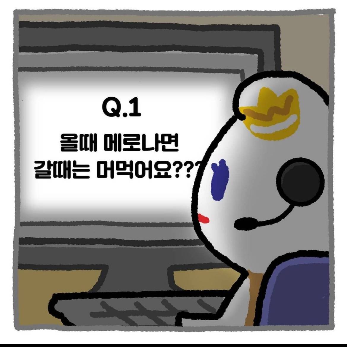 빙그레에서 답변한 올때 메로나 갈때는? - 인스티즈(instiz) 이슈 카테고리