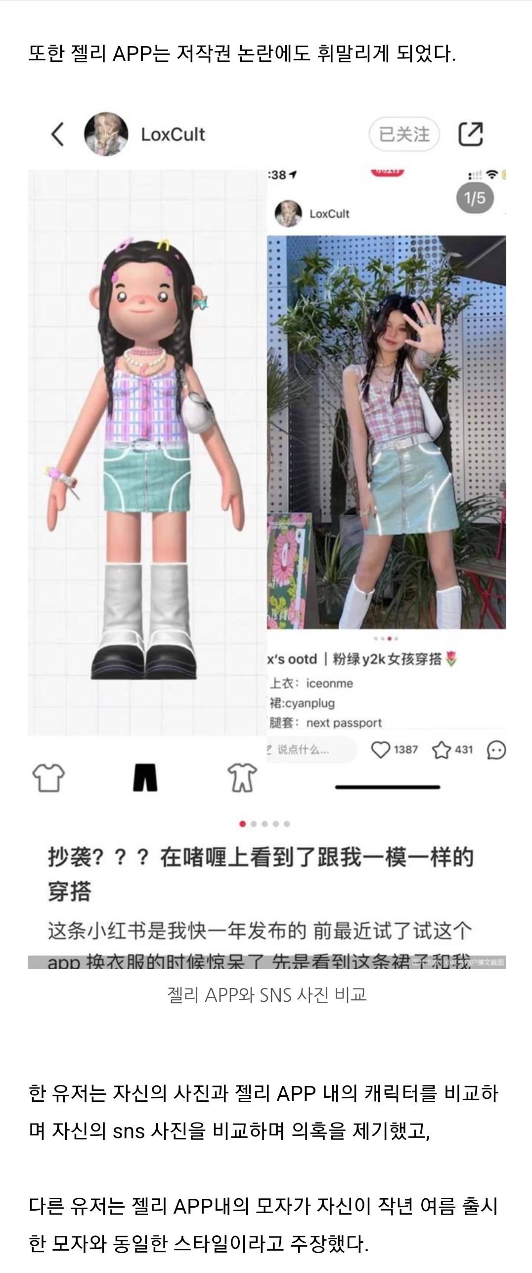 요즘 SNS 점령한 '본디' 중국 어플 의심되는 이유.jpg | 인스티즈