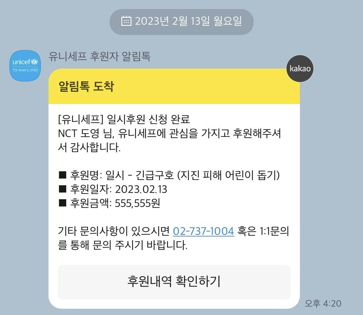 벌써 다섯 번째 기부를 마친 방석위 NCT 도영 달글 도영단 | 인스티즈