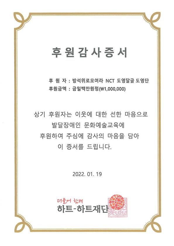 벌써 다섯 번째 기부를 마친 방석위 NCT 도영 달글 도영단 | 인스티즈