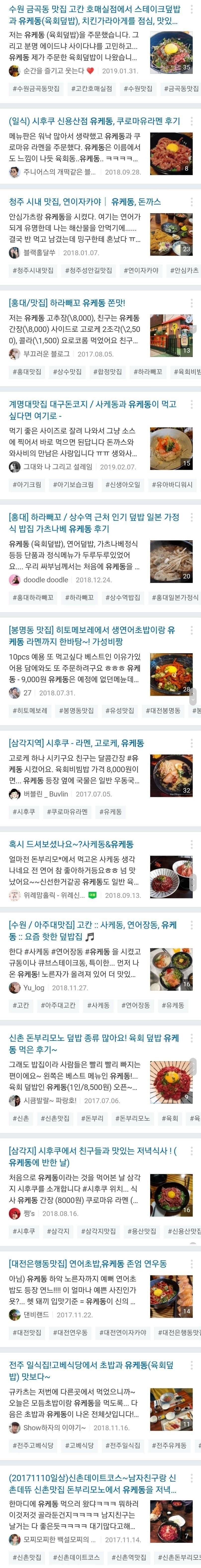 김치볶음밥 x 기무치동 o, 부대찌개 x 부대나베 o , 육회비빔밥 x 유케동 o | 인스티즈