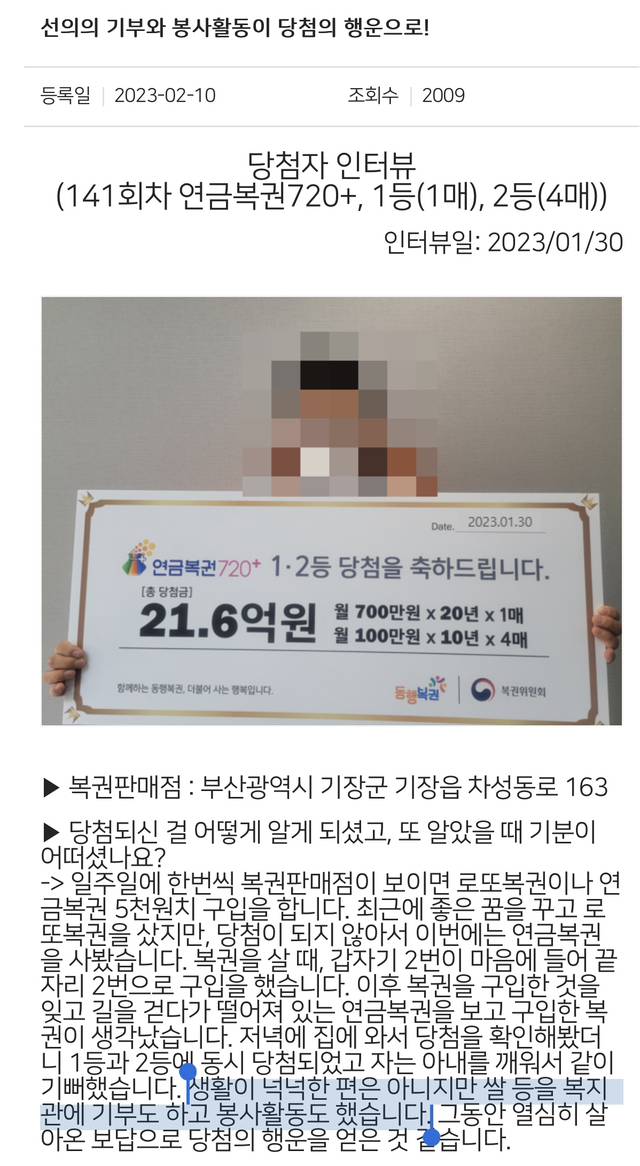 로또는 기부하는 마음으로 사야하나봐 | 인스티즈