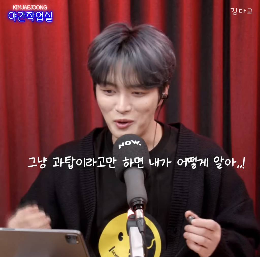 김재중 : 과탑이뭐야? 싸움짱이라는 건가? | 인스티즈