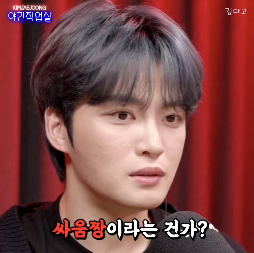 김재중 : 과탑이뭐야? 싸움짱이라는 건가? | 인스티즈