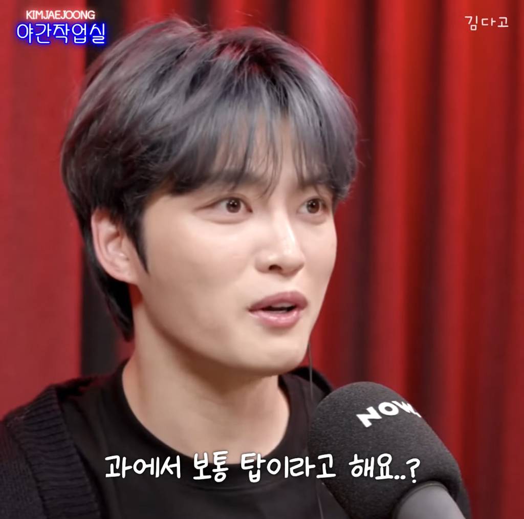 김재중 : 과탑이뭐야? 싸움짱이라는 건가? | 인스티즈