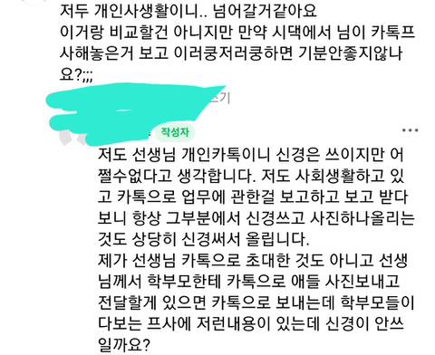 신경쓰이는 얼집쌤 프사 문구 | 인스티즈