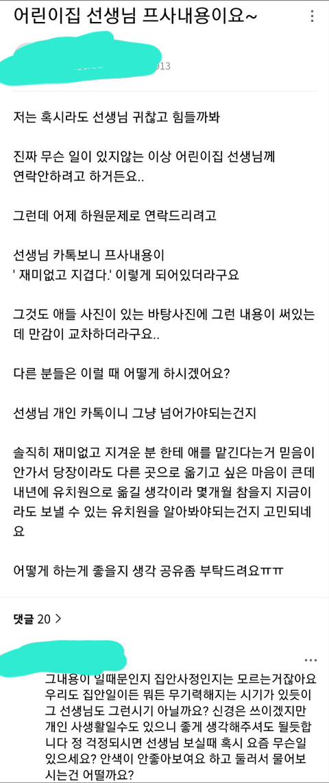 신경쓰이는 얼집쌤 프사 문구 | 인스티즈