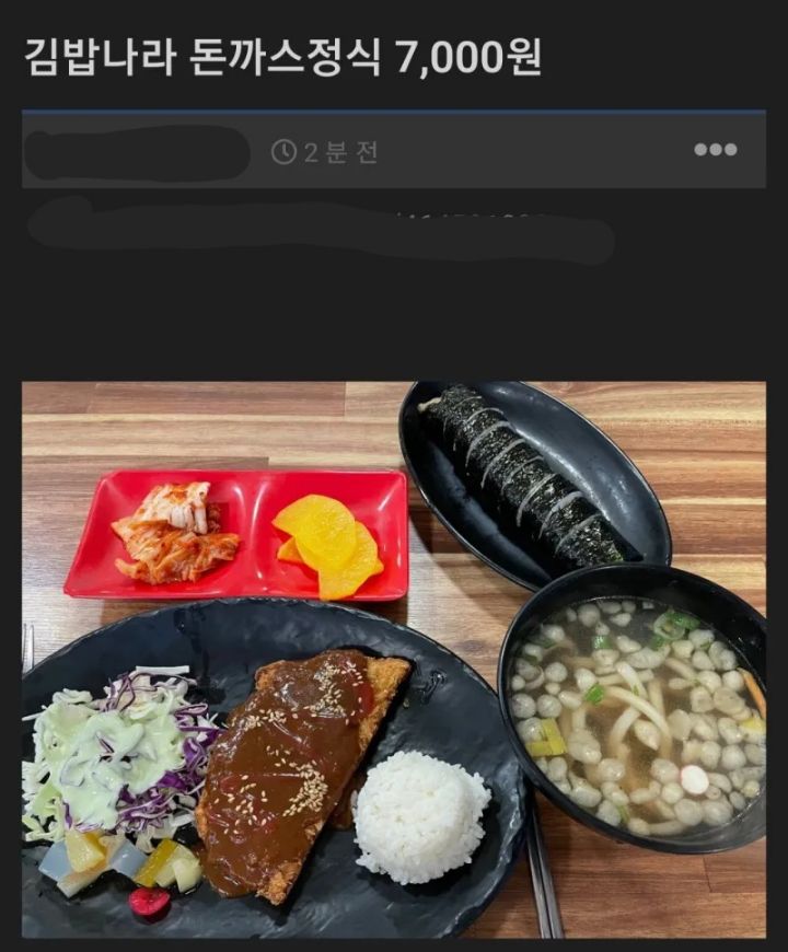 7000원 돈까스정식 - 인스티즈(instiz) 이슈 카테고리