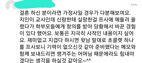 신경쓰이는 얼집쌤 프사 문구 | 인스티즈