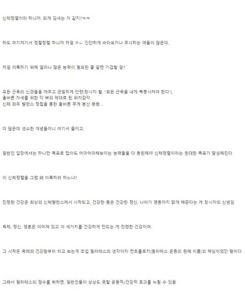 (재업) 디씨인이 본 한국 필라테스계의 문제점 | 인스티즈