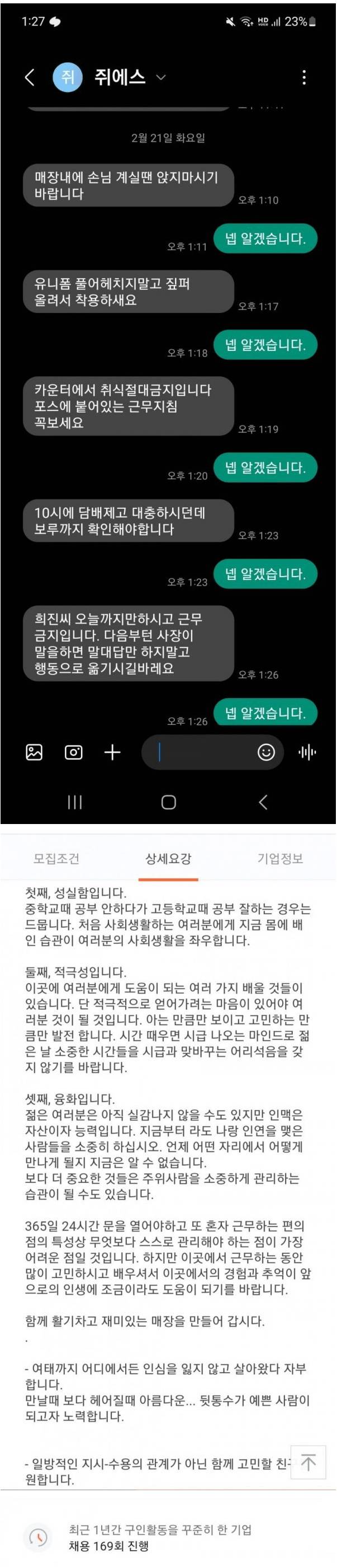 편의점 알바 잘렸던 이유 | 인스티즈