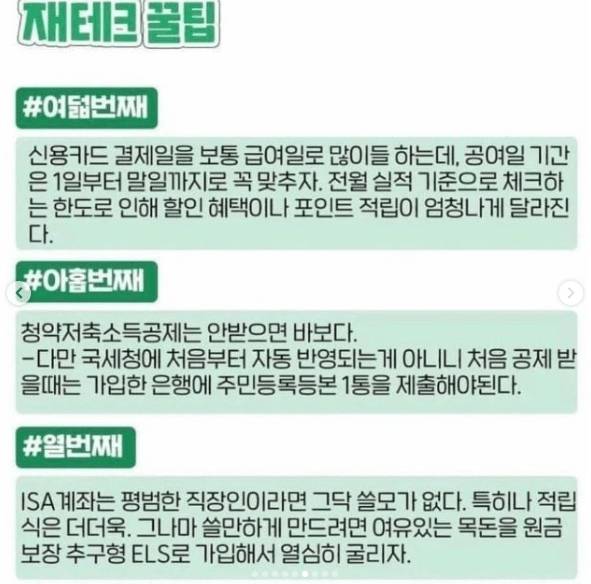 현직 8년차 은행원이 정리한 재테크 비법 | 인스티즈