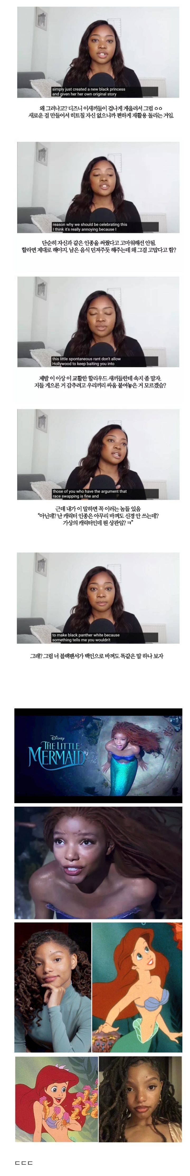 한 흑인 여성이 바라보는 인어공주 캐스팅의 문제점 | 인스티즈