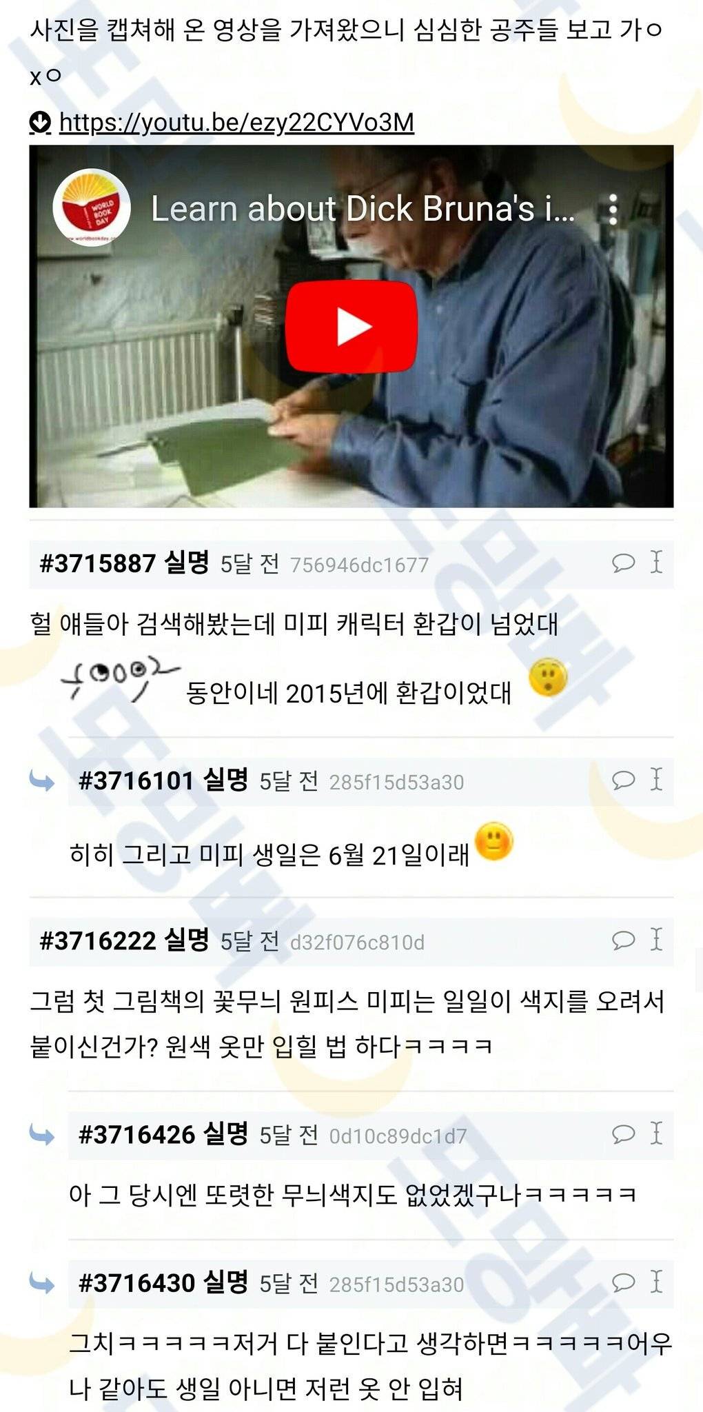 미피 TMI를 알아볼까ㅇxㅇ (스압) | 인스티즈