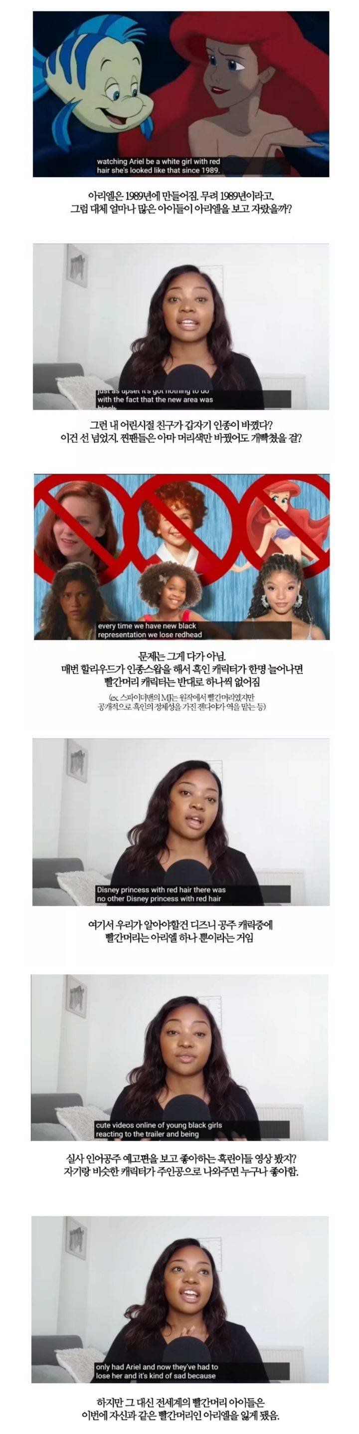 한 흑인 여성이 바라보는 인어공주 캐스팅의 문제점 | 인스티즈