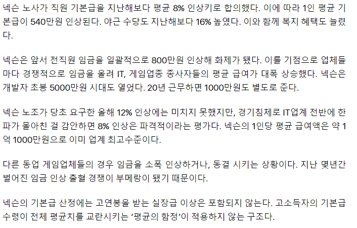 "전직원 임금 800만원 파격 인상→500만원 또 올렸다” 부러운 회사 어디 | 인스티즈