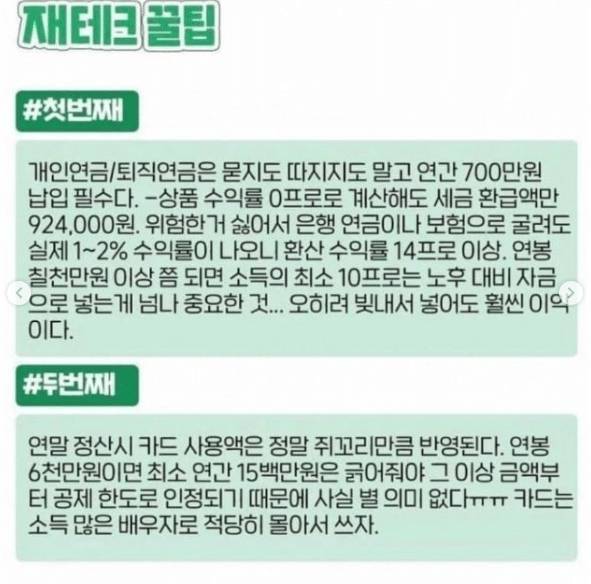 현직 8년차 은행원이 정리한 재테크 비법 | 인스티즈