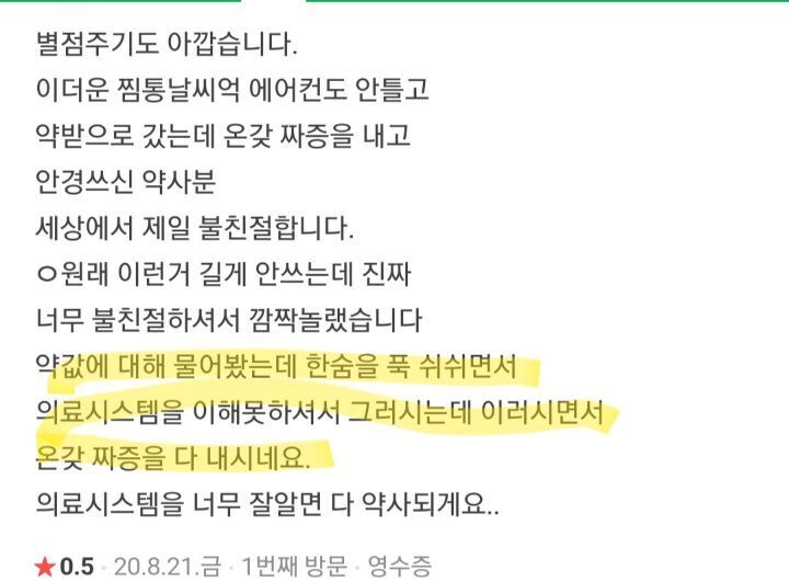 이제는 사라진 동탄에서 불친절 하기로 유명했던 약국 | 인스티즈