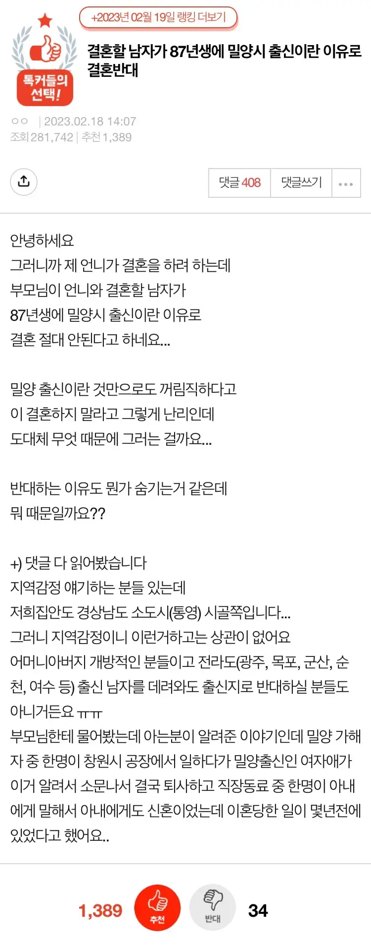 87년생 밀양출신 남자라는 이유로 결혼 반대하는 부모님 | 인스티즈