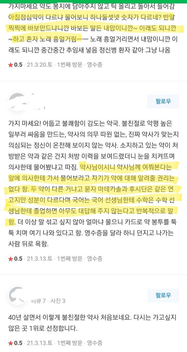 이제는 사라진 동탄에서 불친절 하기로 유명했던 약국 | 인스티즈