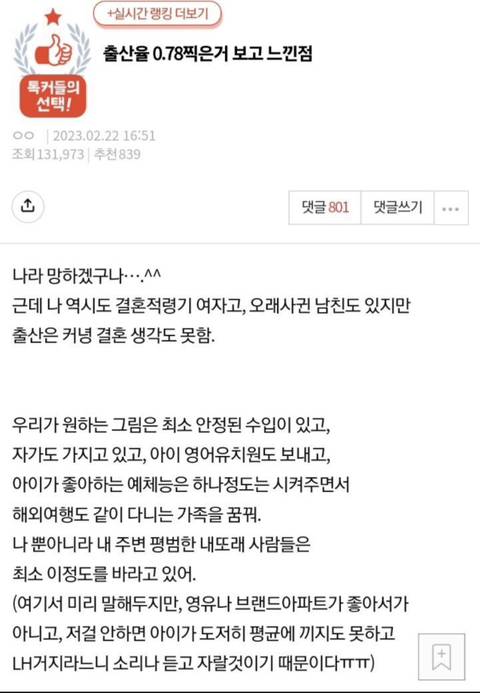 출산율 0.78찍은거 보고 느낀점 | 인스티즈