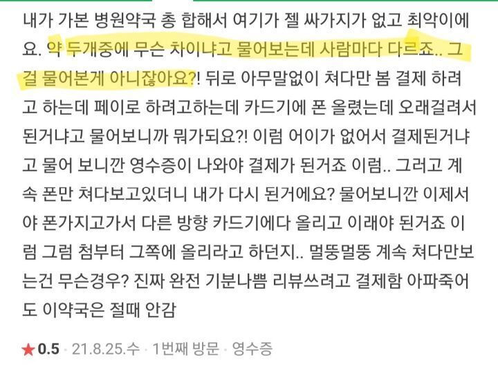 이제는 사라진 동탄에서 불친절 하기로 유명했던 약국 | 인스티즈