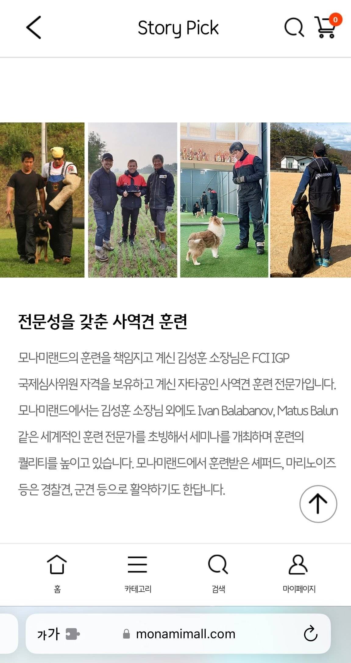 23년 된 개 훈련소이자 전문 브리더 모나미 랜드 (국내 필기구 회사 거기 맞음) | 인스티즈