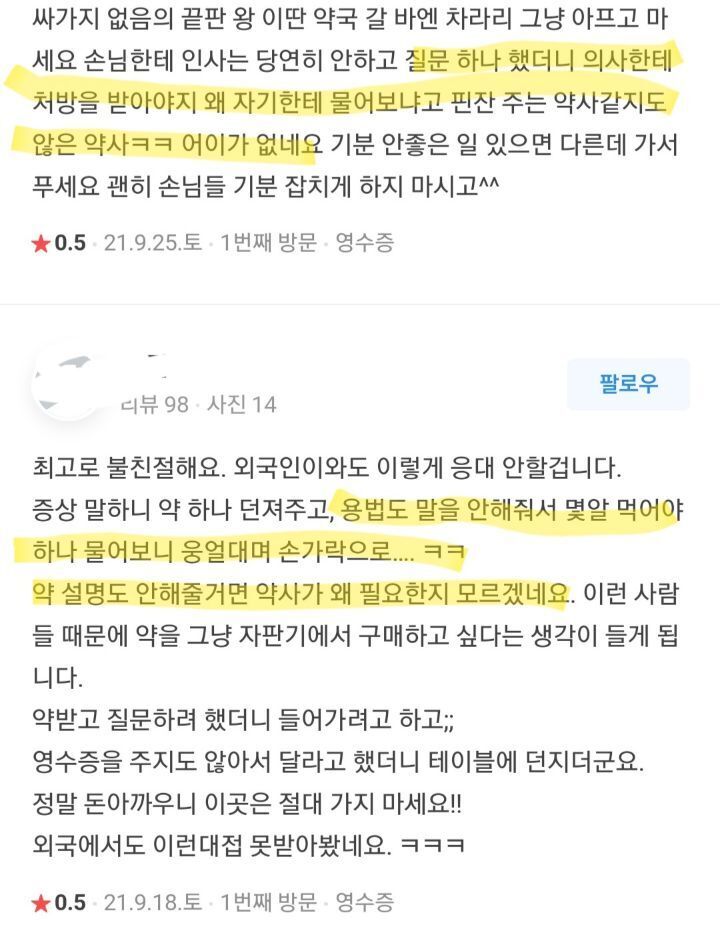 이제는 사라진 동탄에서 불친절 하기로 유명했던 약국 | 인스티즈