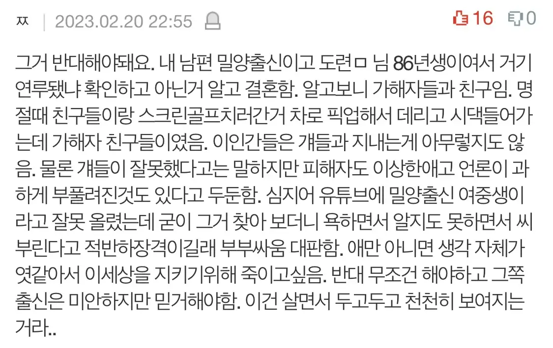 87년생 밀양출신 남자라는 이유로 결혼 반대하는 부모님 | 인스티즈