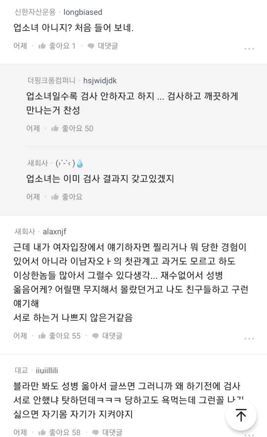 여자친구가 성병검사요구 Blind 인스티즈 Instiz 이슈 카테고리