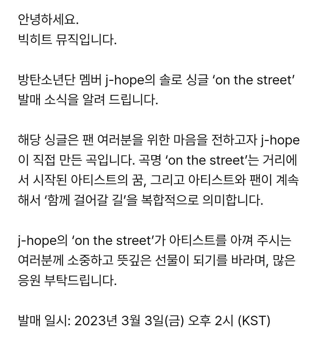 방탄소년단 제이홉 솔로 싱글 'on the street' 발매 (3/3) | 인스티즈
