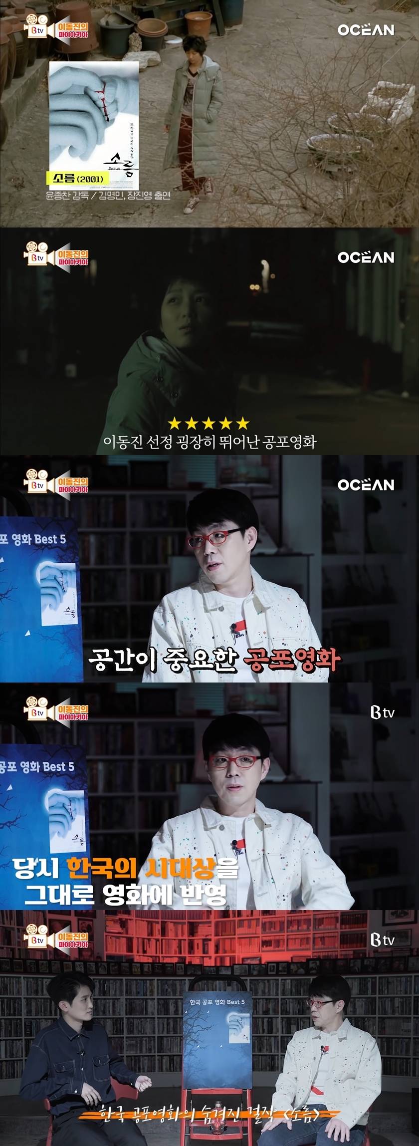 nokbeon.net-이동진 평론가가 뽑은 한국 공포영화 TOP5-1번 이미지