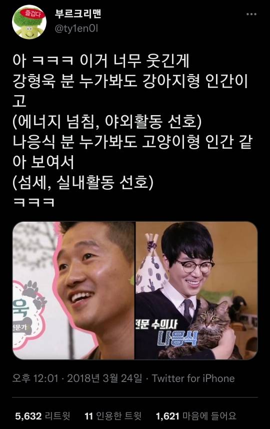 nokbeon.net-개 전문가와 고양이 전문가 인상 차이-1번 이미지