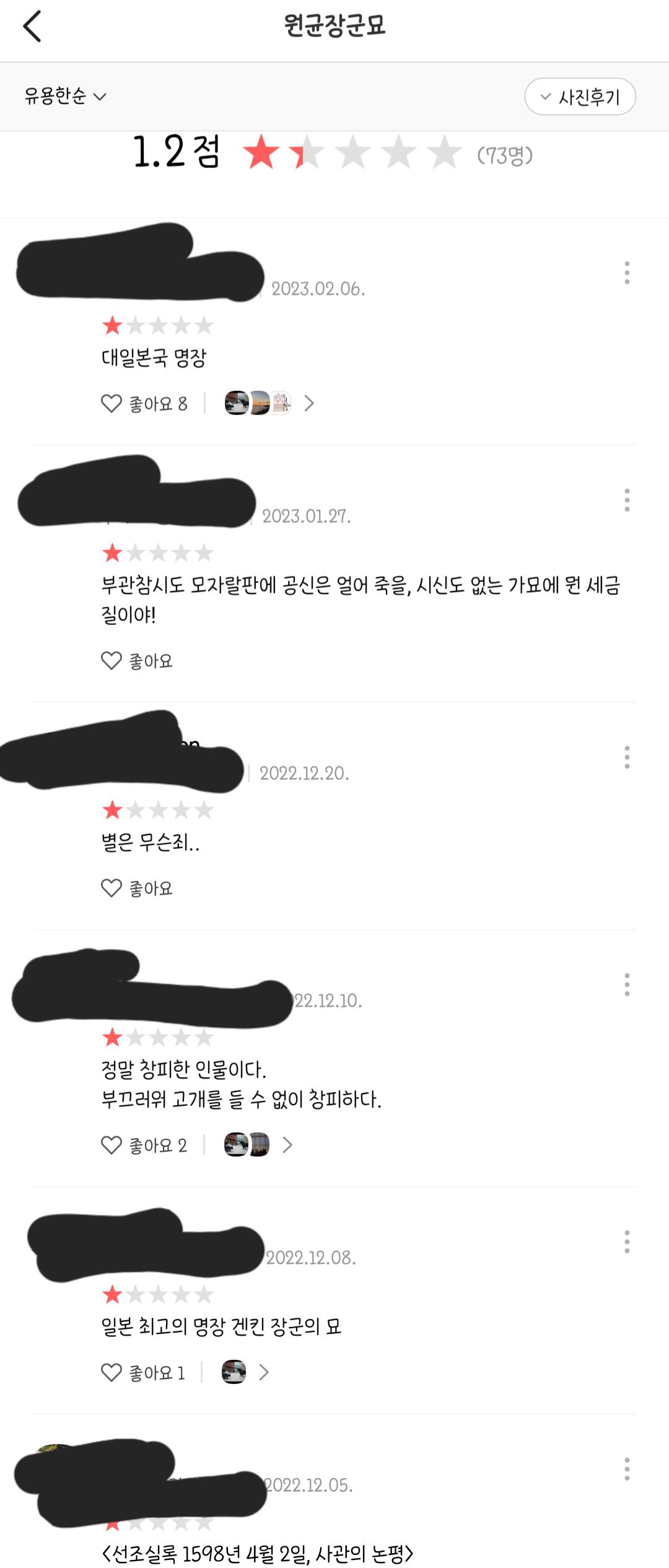 역사 속 인물과 관련 있는 장소에 평점 남기는 한국인들 (feat. 카카오맵) | 인스티즈