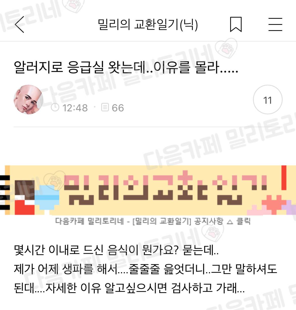 알러지로 응급실 왓는데.. 이유를 몰라….. | 인스티즈