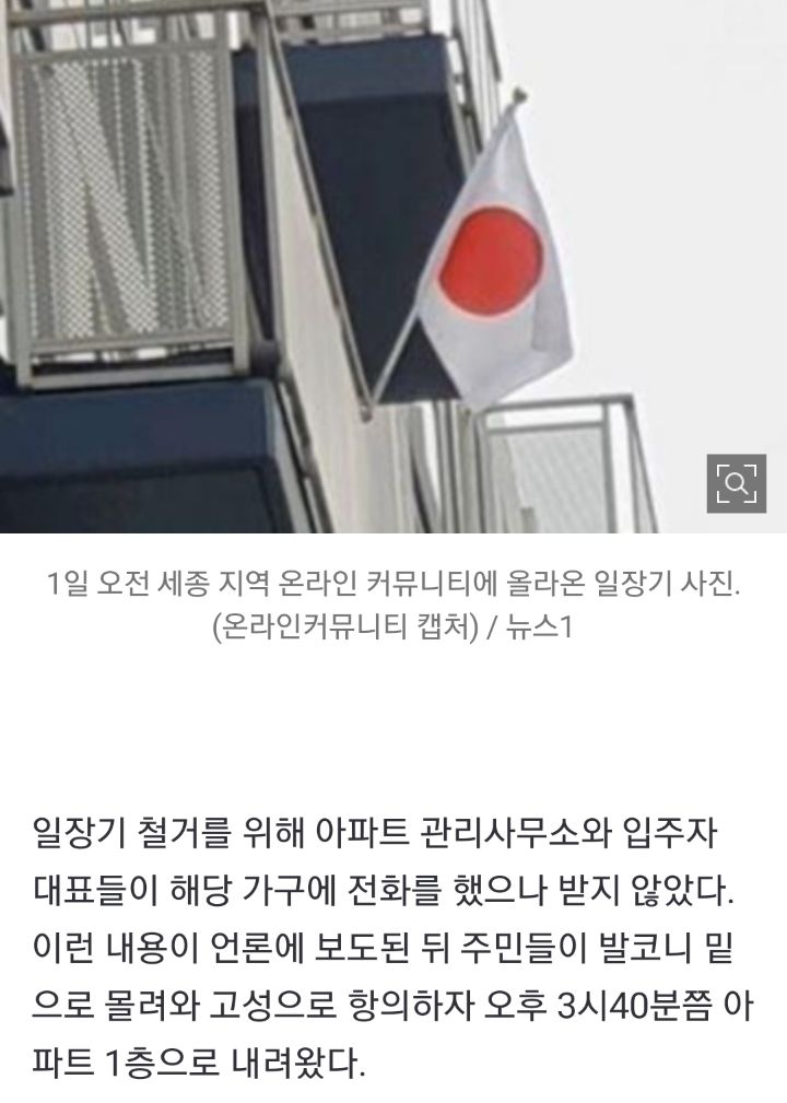 "한 달동안 태극기 걸겠다"…세종 일장기 논란 '2라운드' | 인스티즈