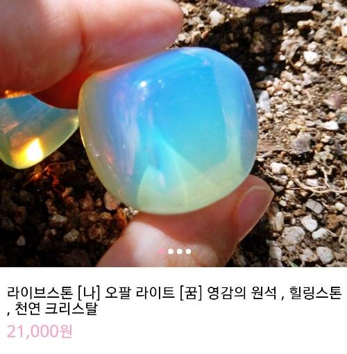 내가 산 오팔, 오팔이 아니라고? | 인스티즈
