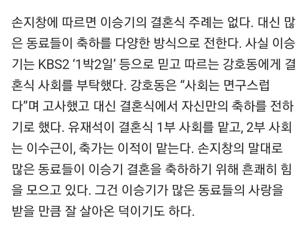 손지창 "이승기 결혼식 총괄 진행..오해가 너무 많아요” (강호동이 이승기 결혼식 사회 안보는 이유) | 인스티즈
