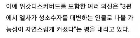 안좋은 소식이 들리는 겨울왕국3 | 인스티즈