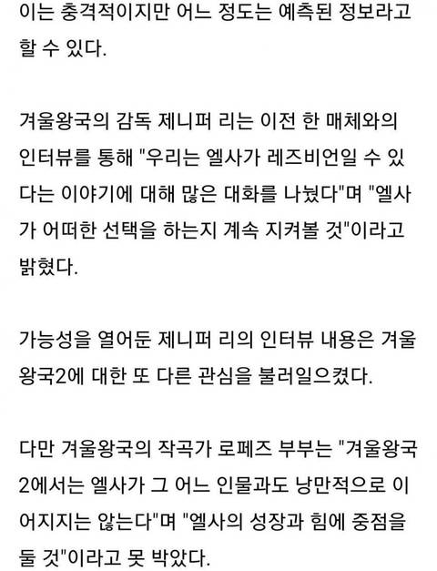 안좋은 소식이 들리는 겨울왕국3 | 인스티즈
